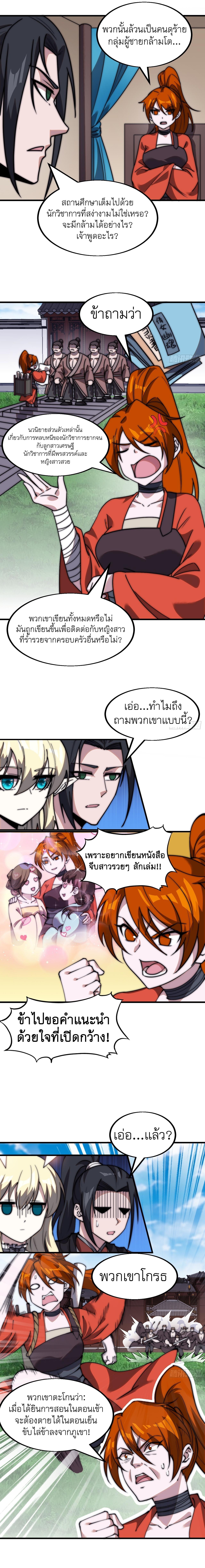 Starting a Mountain ตอนที่ 490 หน้า 5