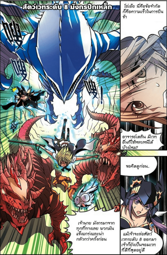 จิตสังหารเลือดมังกร ตอนที่ 50 หน้า 12