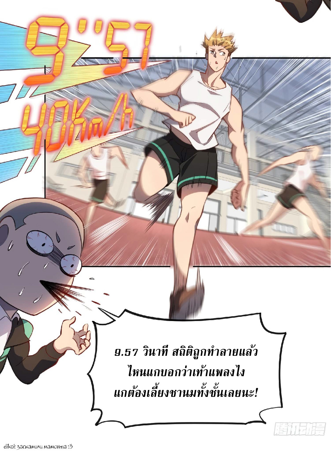 The People On Earth Are Too Ferocious ตอนที่ 24 หน้า 17