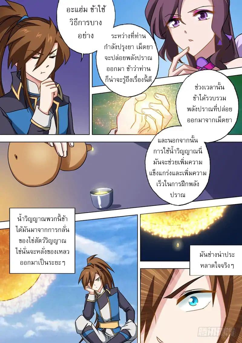 ดาบวิญญาณราชัน spirit sword sovereign ตอนที่ 50 หน้า 2