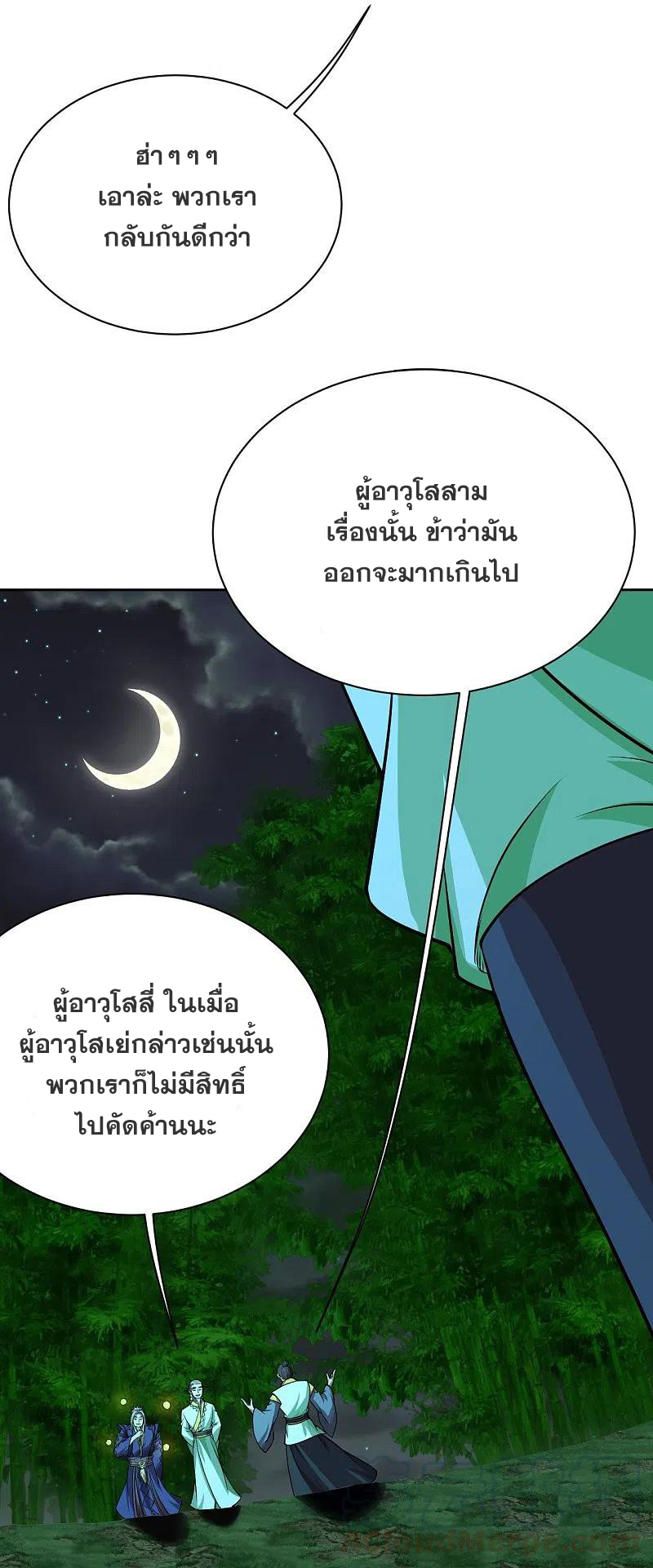 เทพอสูรสยบฟ้า ตอนที่ 220 หน้า 28