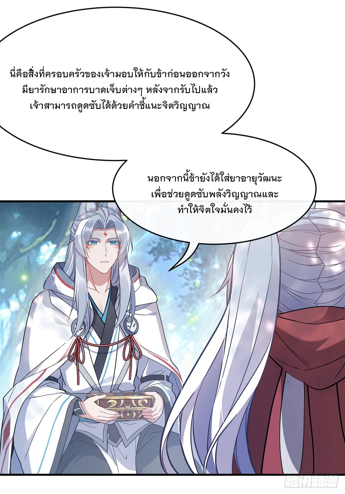 ศิษย์ของข้าล้วนมีอนาคตที่ยิ่งใหญ่ (ชนจีน) ตอนที่ 189 หน้า 41