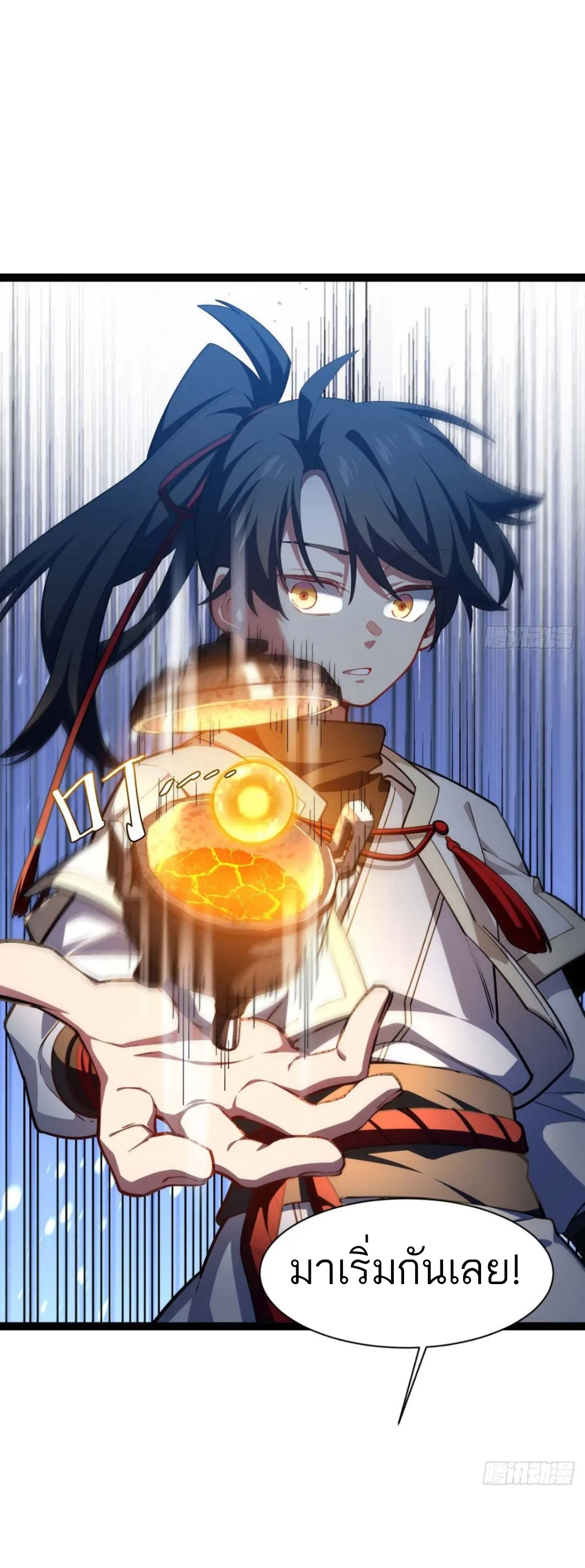 กำเนิดร่างเทวะบรรพกาล ตอนที่ 19 หน้า 43