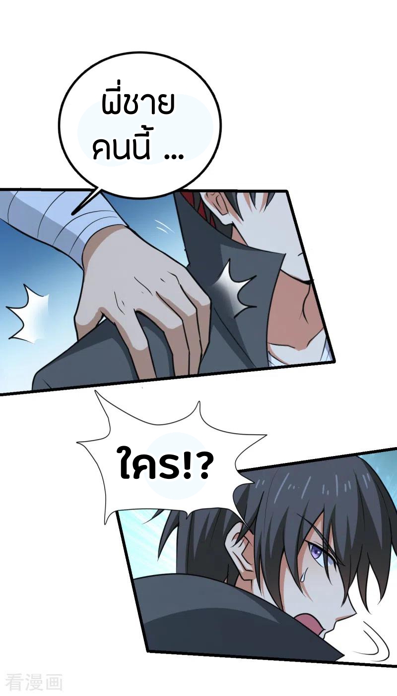 One Sword Reigns Supreme ตอนที่ 85 หน้า 7