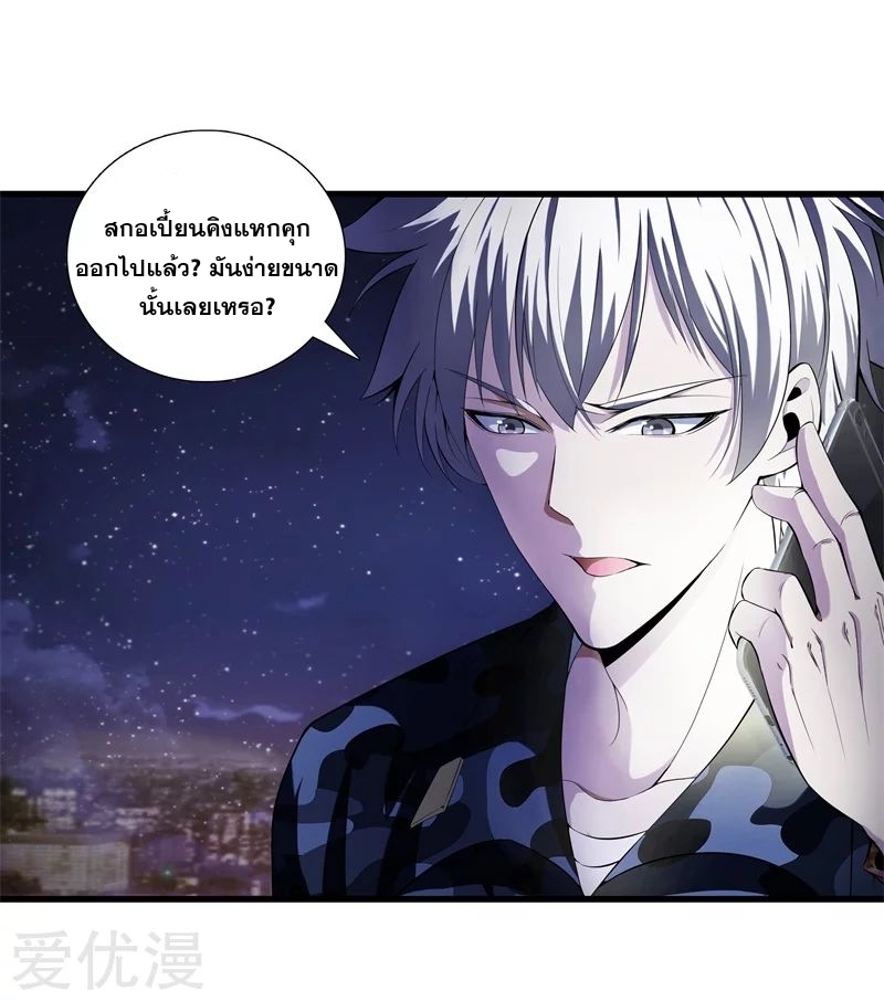 Metropolitan Reverence ตอนที่ 9 หน้า 3