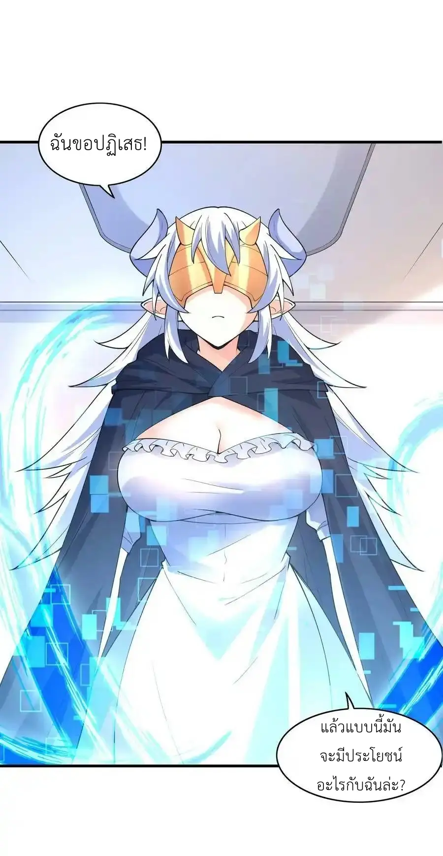 My Harem Is Entirely Female Demon Villains ตอนที่ 103 หน้า 3