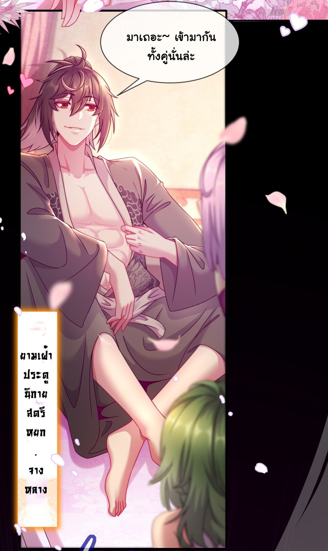 ปกป้องสำนักหญิงล้วนด้วยระบบเช็คอินสุดเทพ (ชนจีน) ตอนที่ 1 หน้า 5