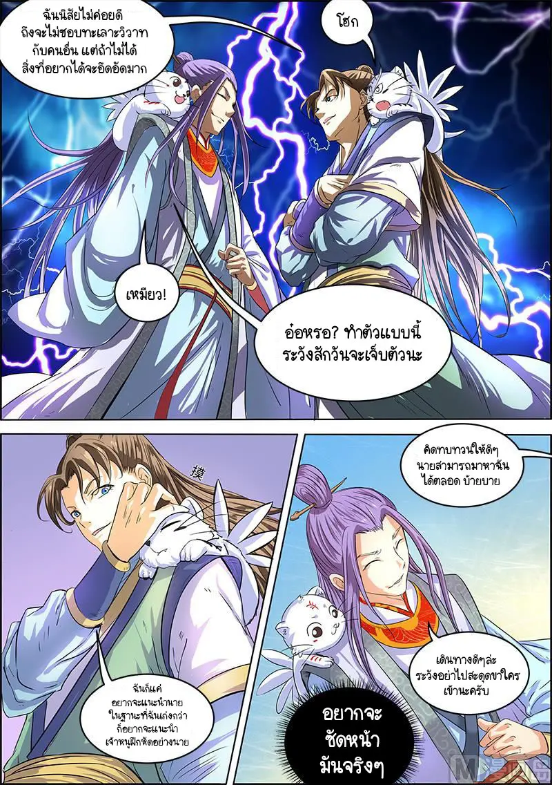 ราชันโลกสปิริต ตอนที่ 48 หน้า 3