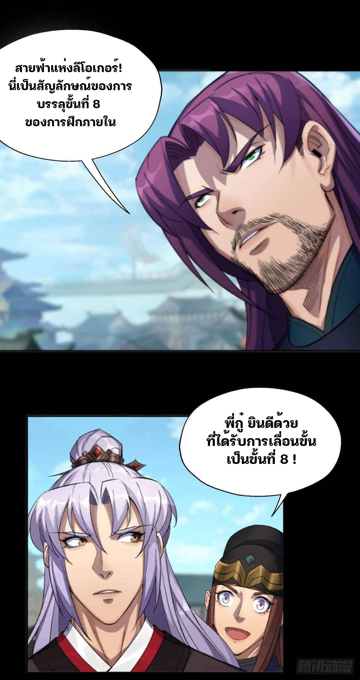 มหาปราชญ์ผู้ยิ่งใหญ่ ตอนที่ 11 หน้า 5