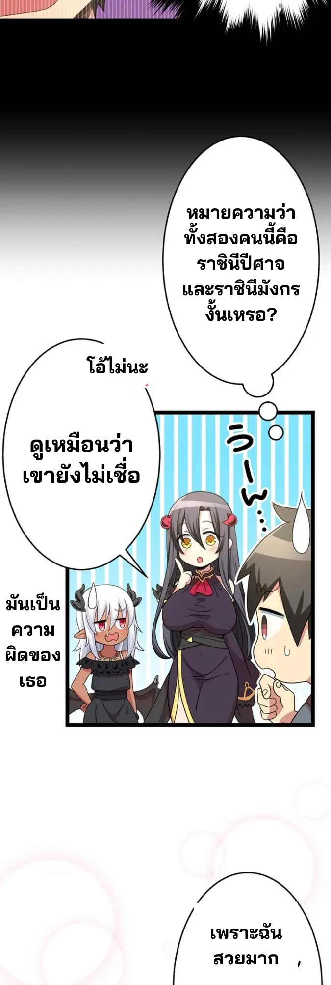 เด็กหนุ่มผู้ถูกเลี้ยงดูโดยจอมมารและราชามังกร: ชีวิตในโรงเรียนที่ไร้เทียมทาน ตอนที่ 2 หน้า 23