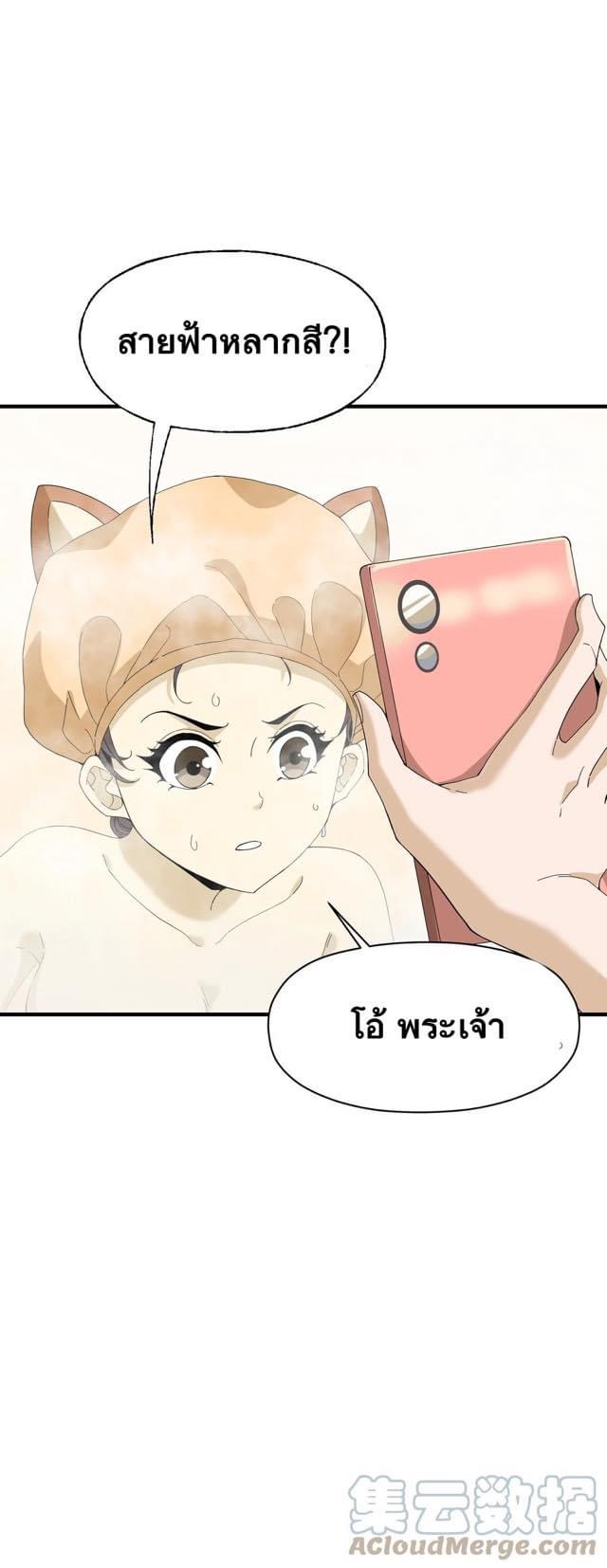 Immortal god of the world (เทพเซียนอมตะเเห่งนคร) ตอนที่ 7 หน้า 23