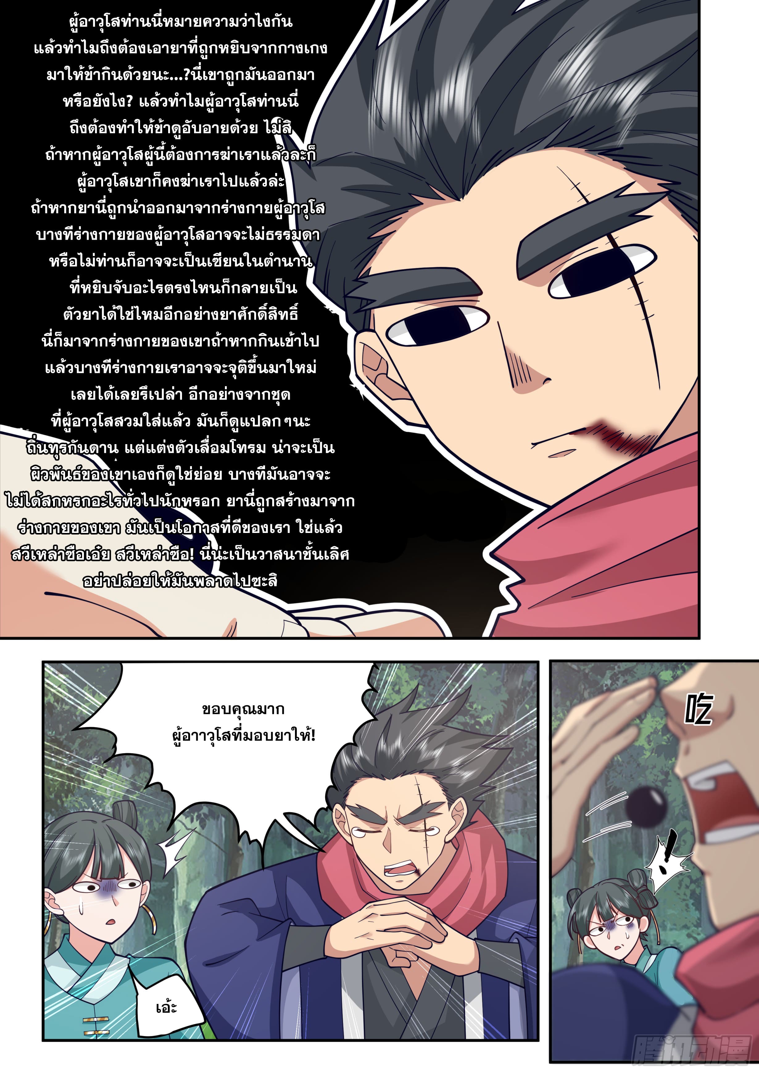จุดเริ่มต้นก็ต้อง996 ตอนที่ 4 หน้า 12