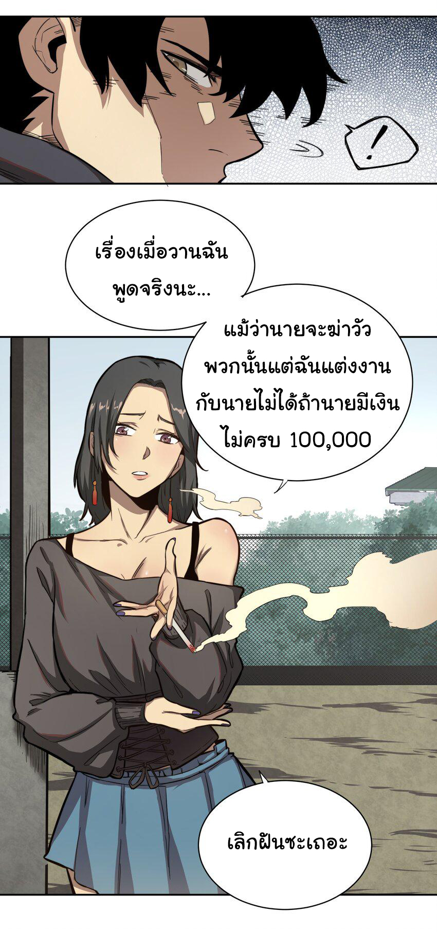 กลับมาเกิดใหม่ในยุคก่อนวันสิ้นโลก! ตอนที่ 1 หน้า 6