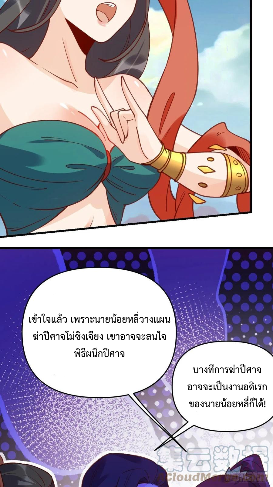 กลายเป็นว่าข้าคือจอมยุทธ์ผู้ยิ่งใหญ่ ตอนที่ 68 หน้า 13