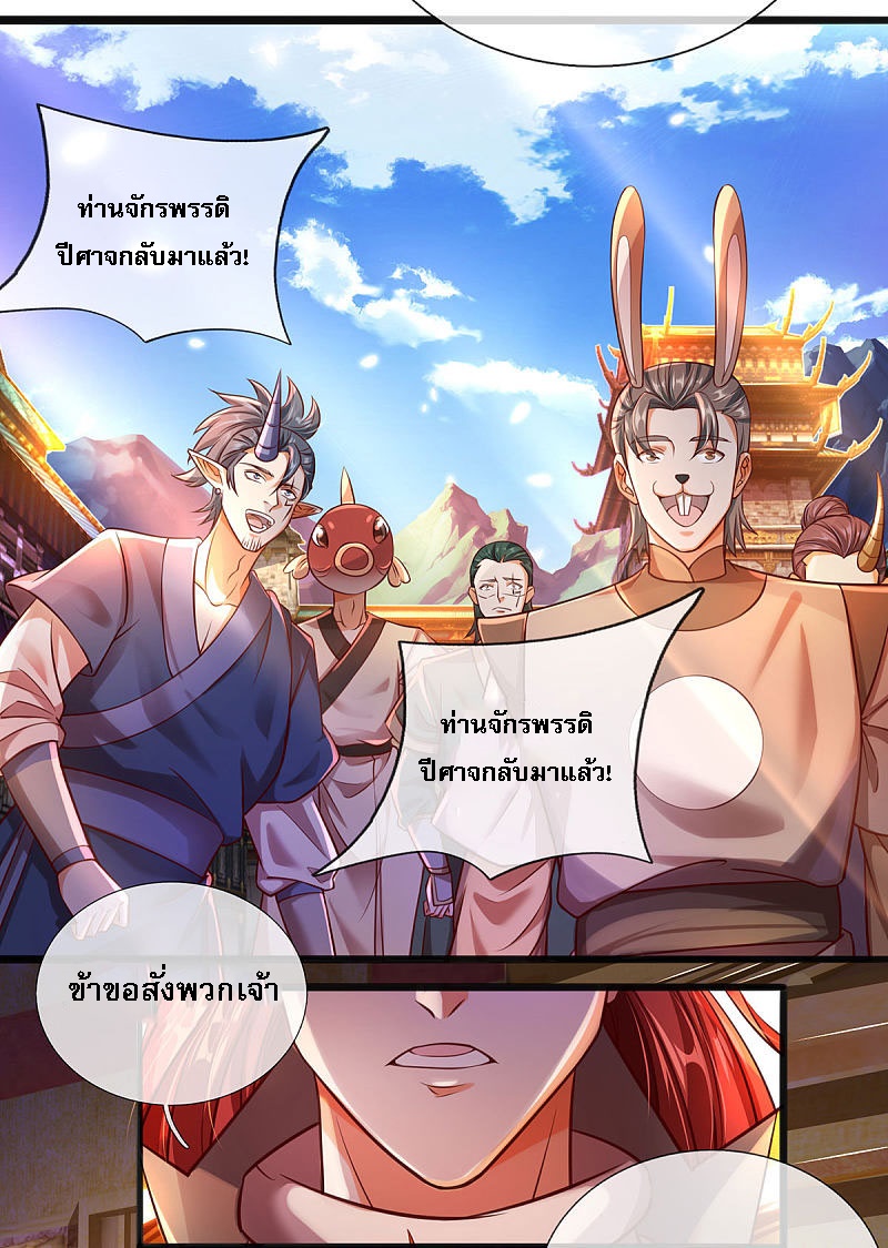 |.สุดยอดระบบเจ้าราชันย์ปีศาจ ตอนที่ 11 หน้า 13