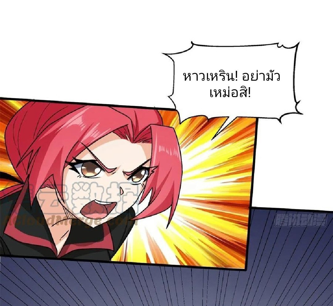 อยู่ดีดีผมก็เป็นลูกเขยราชามังกร ตอนที่ 84 หน้า 33