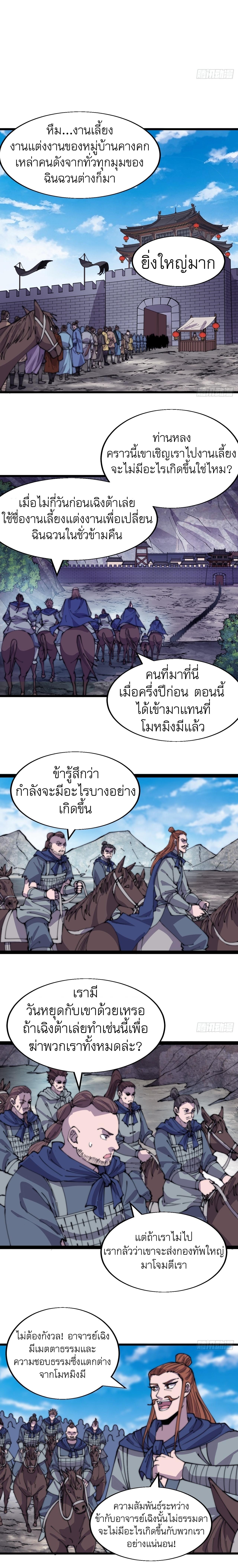 Starting a Mountain ตอนที่ 368 หน้า 8
