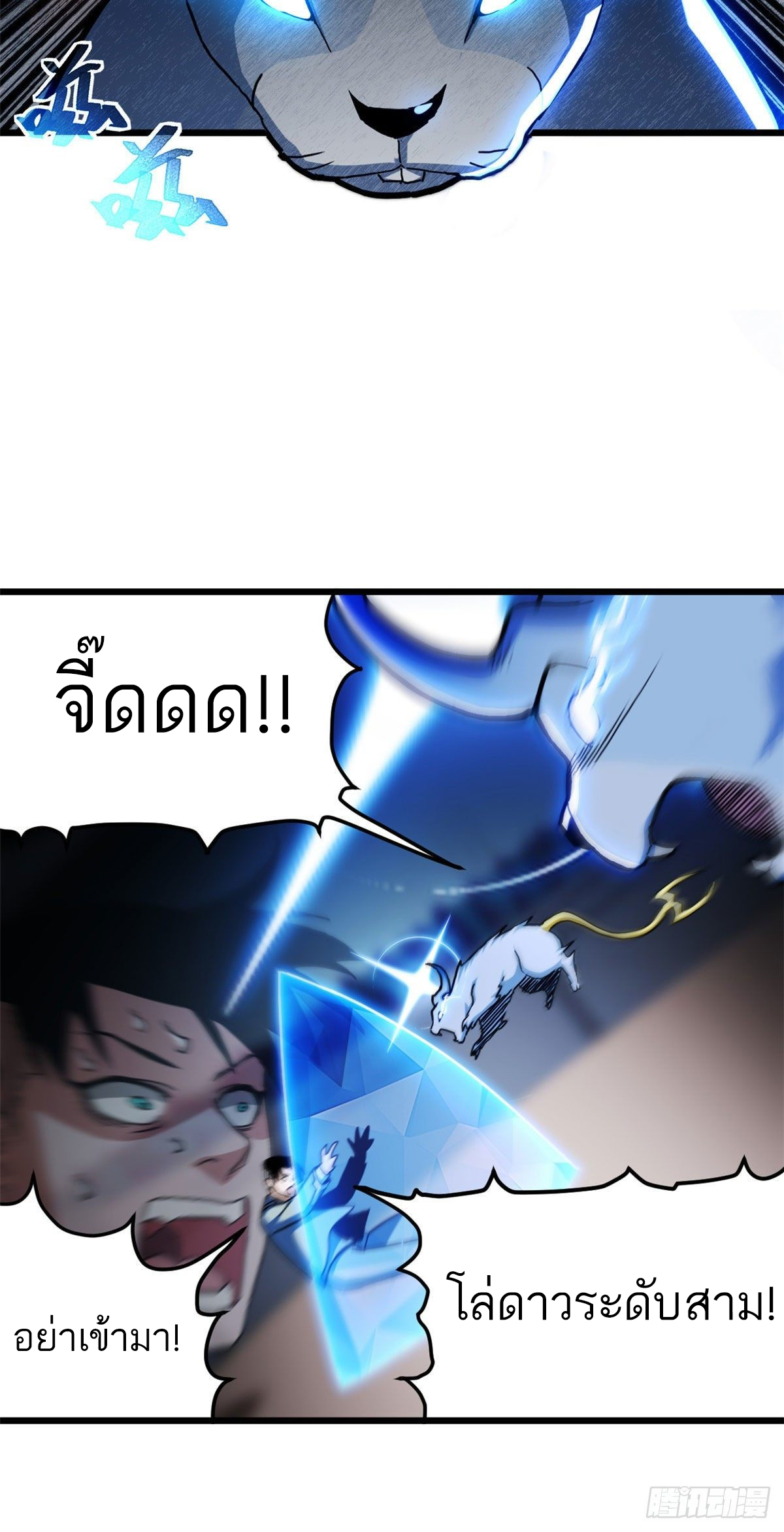 โคตรเทพร้านสัตว์อสูร ตอนที่ 7 หน้า 23
