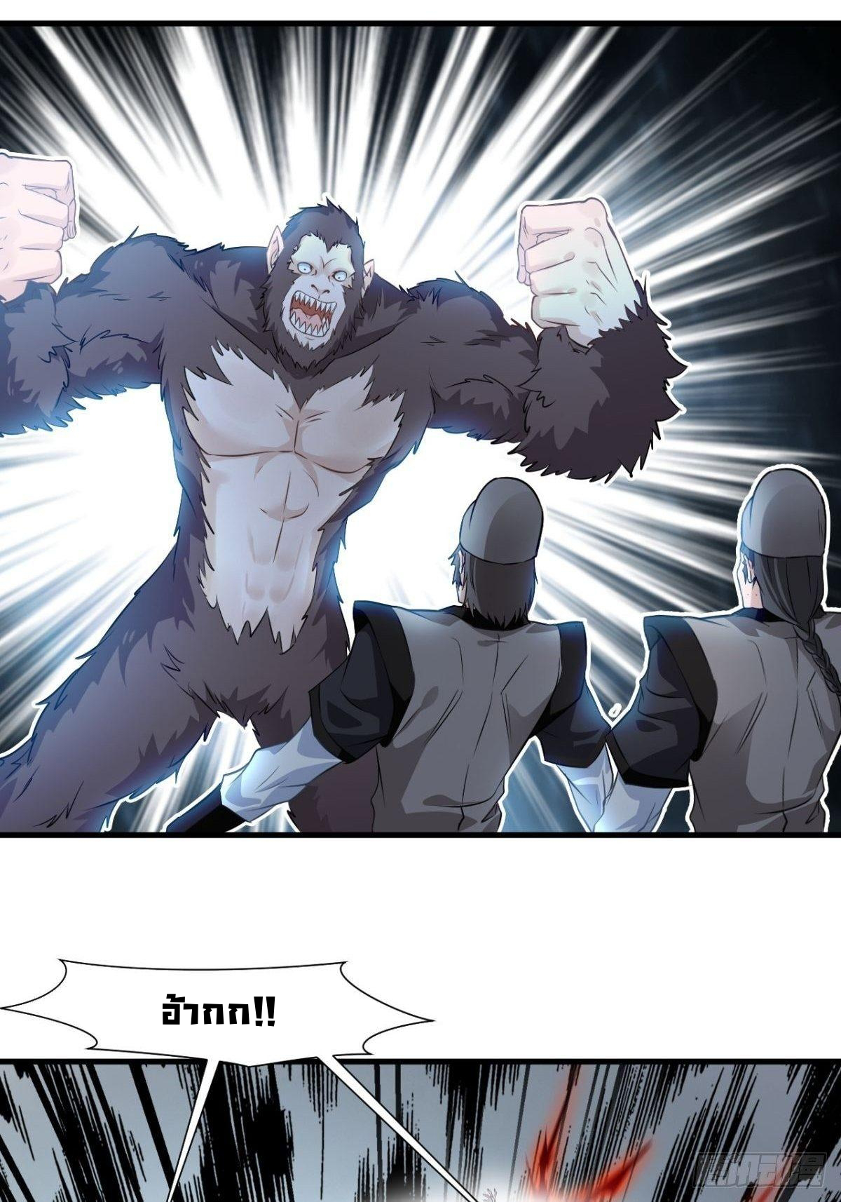 ข้ากลายเป็นผู้เป็นอมตะที่ยิ่งใหญ่ ตอนที่ 12 หน้า 4