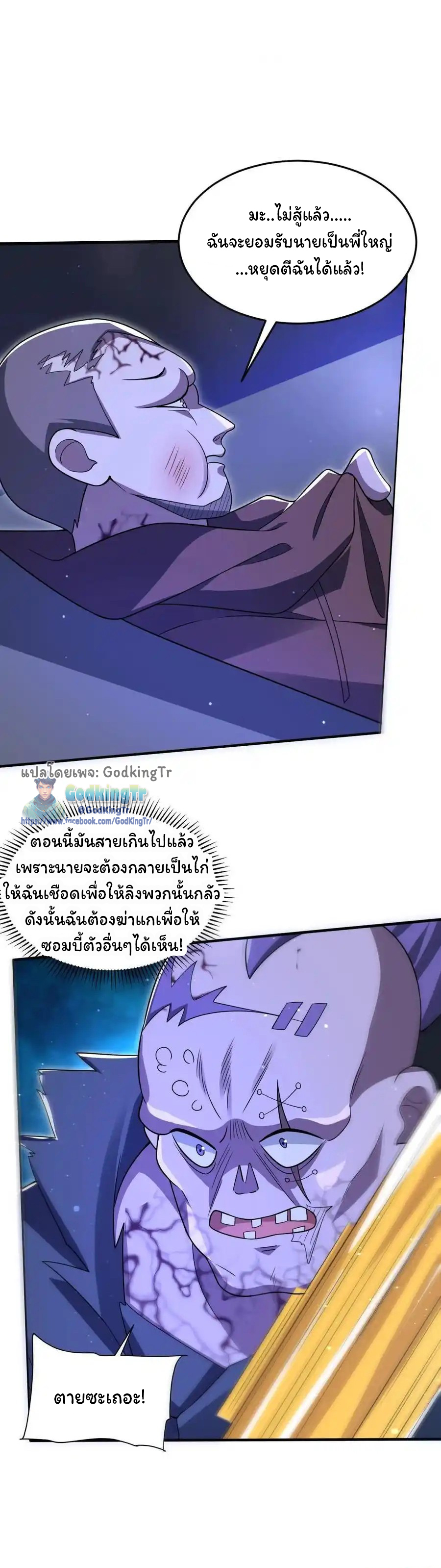 ระบบห้วงมิติกับการกักตุนเนื้อหมู 1 หมื่นตันก่อนวันสิ้นโลก ตอนที่ 119 หน้า 4