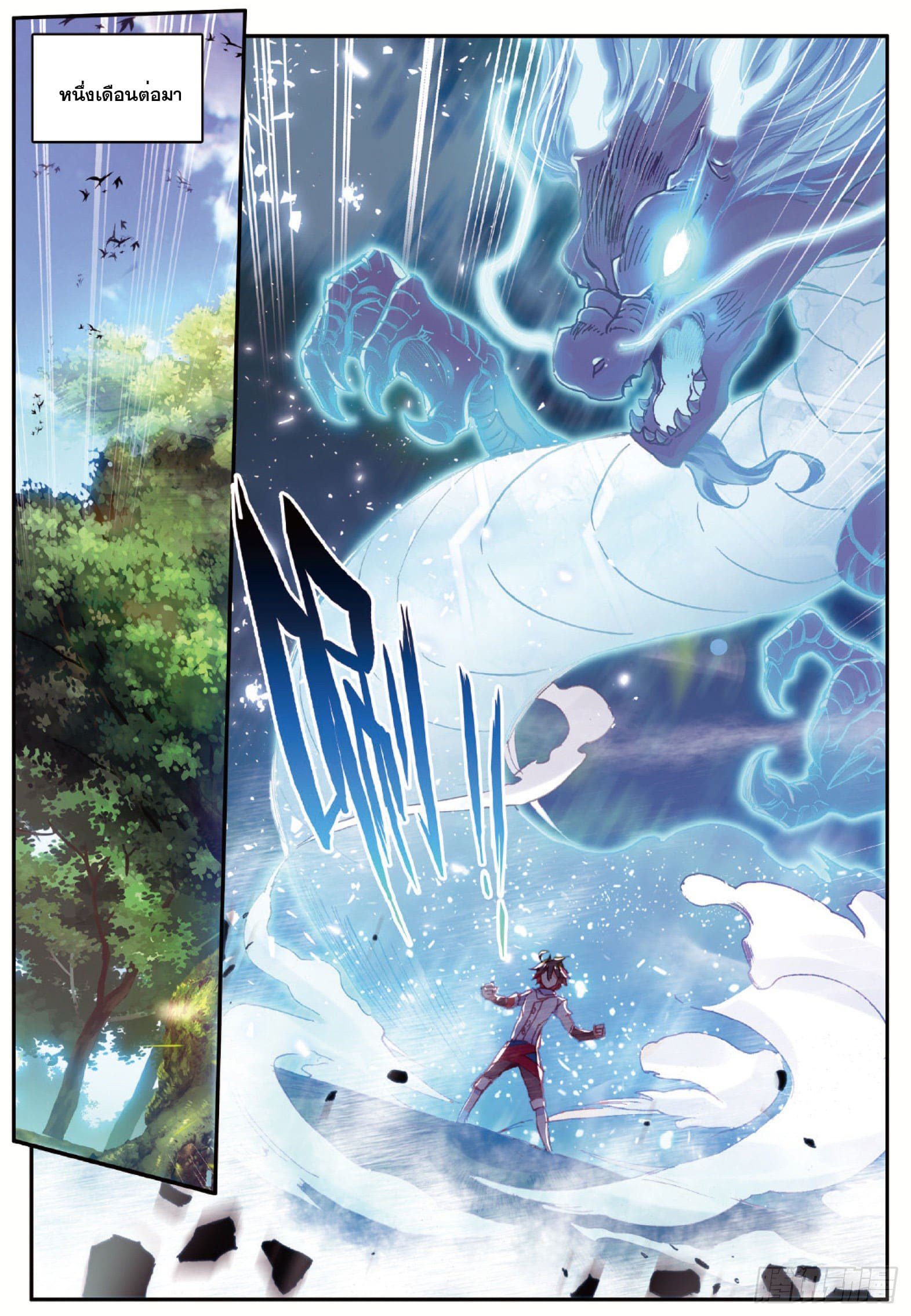 Shanlian de Sishen ยมทูตผู้เมตตา ตอนที่ 9 หน้า 8