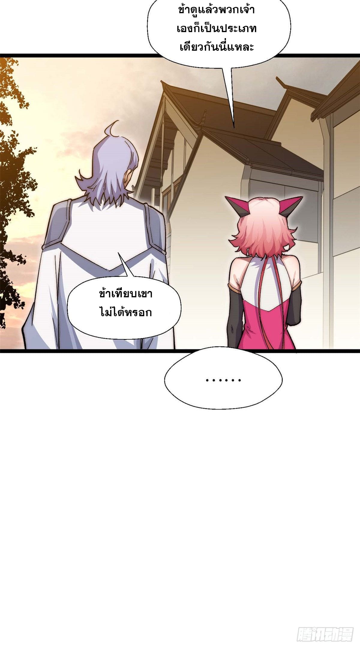 ระบบสุ่มดวงชะตา(ทันจีน) ตอนที่ 21 หน้า 31