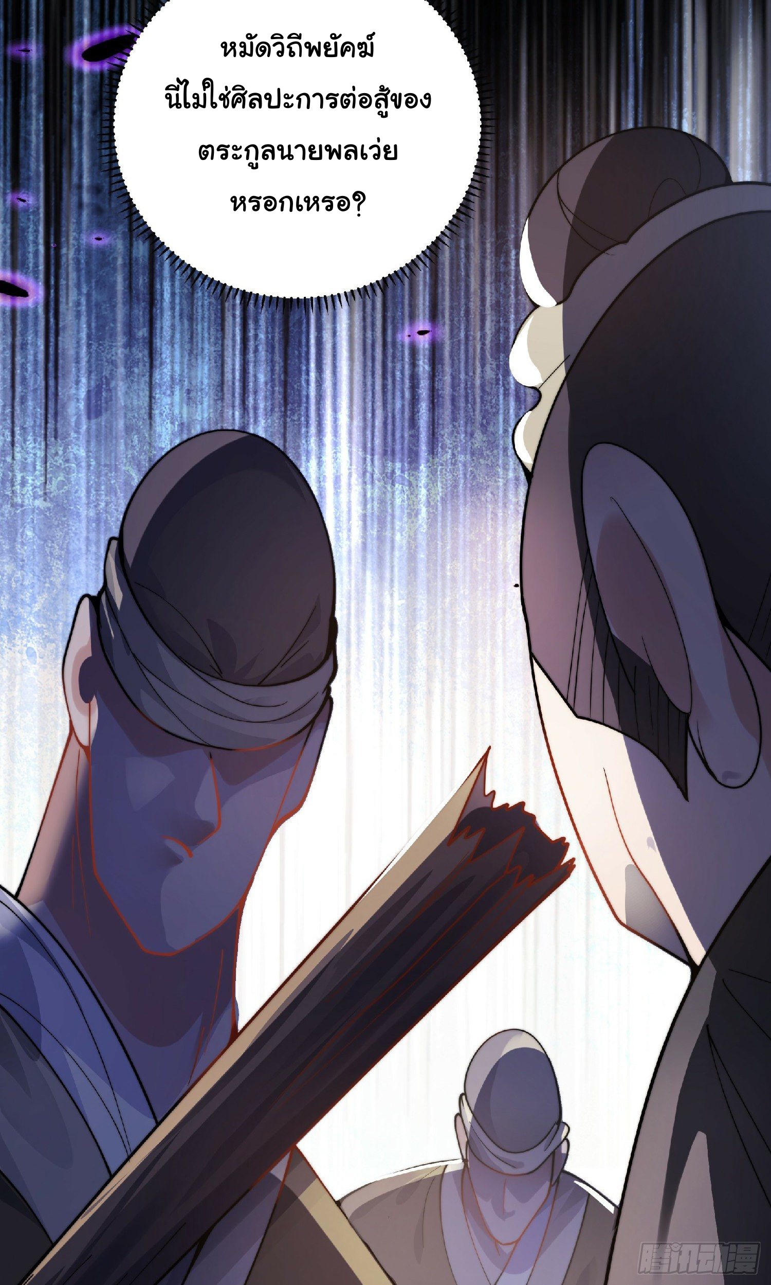 เทพเซียนหมื่นวิถี ตอนที่ 1 หน้า 48