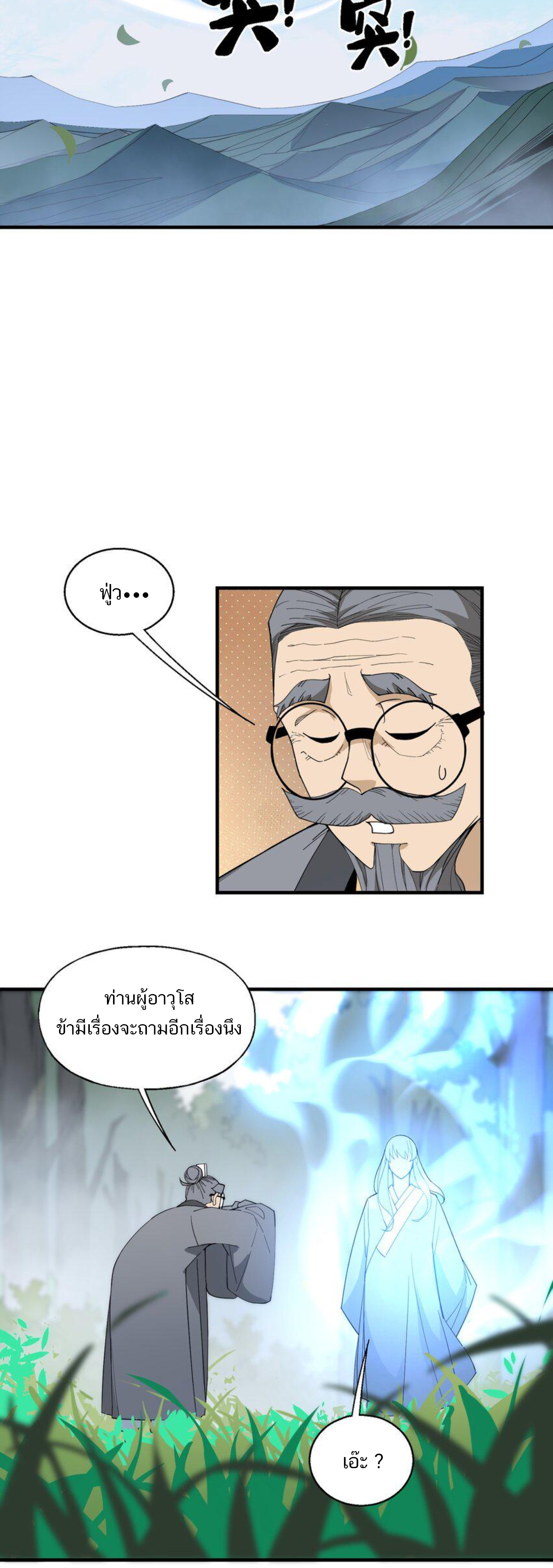 เมื่อข้าลงจากเขาแล้ว ข้าจะไร้ผู้ต่อกร !? (ฝึกเสร็จ Lv.Max) ตอนที่ 27 หน้า 6