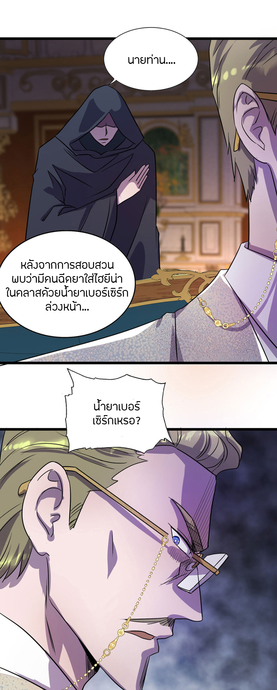 ฉันฆ่าสัตว์ประหลาดแล้วแข็งแกร่งขึ้น! ตอนที่ 18 หน้า 10