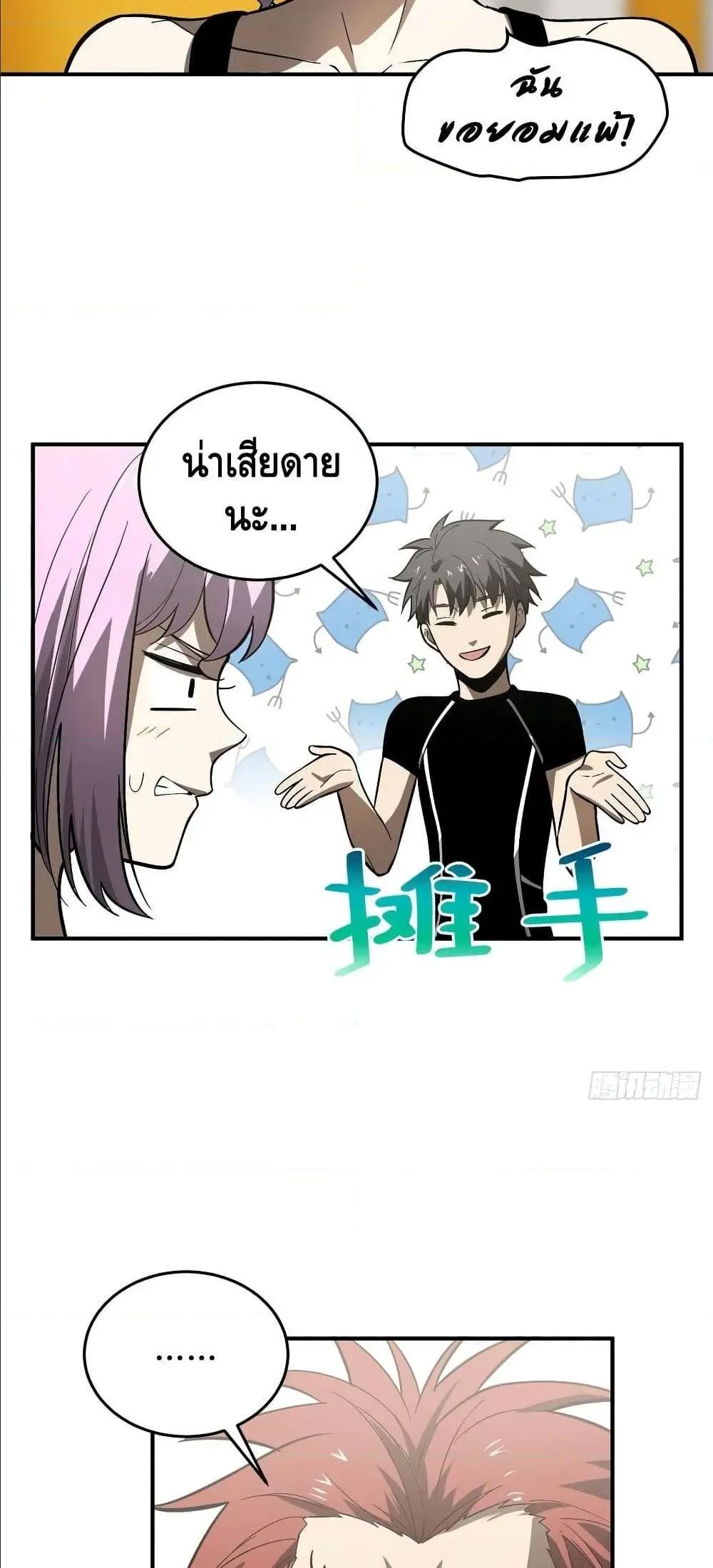 [ชนจีน] ระบบจอมยุทธ์สุดโกงแห่งโลกคู่ขนาน - Global Martial Arts ตอนที่ 54 หน้า 20