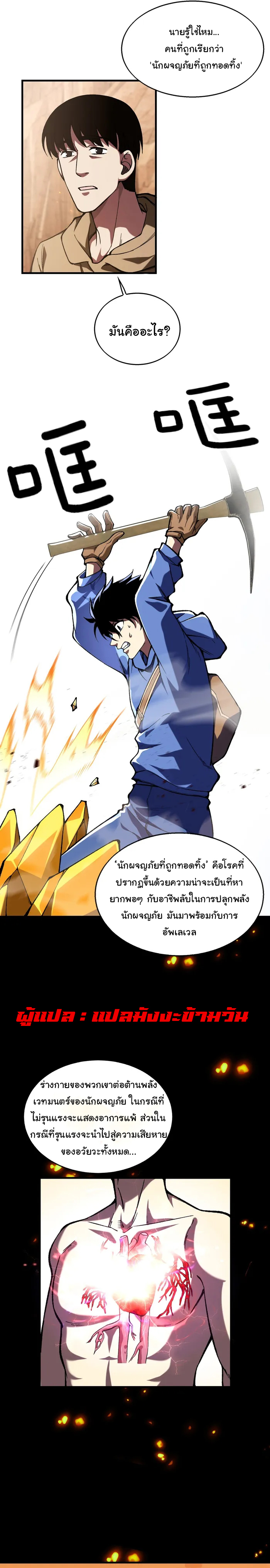 ผู้ปกครองนรก ตอนที่ 2 หน้า 40