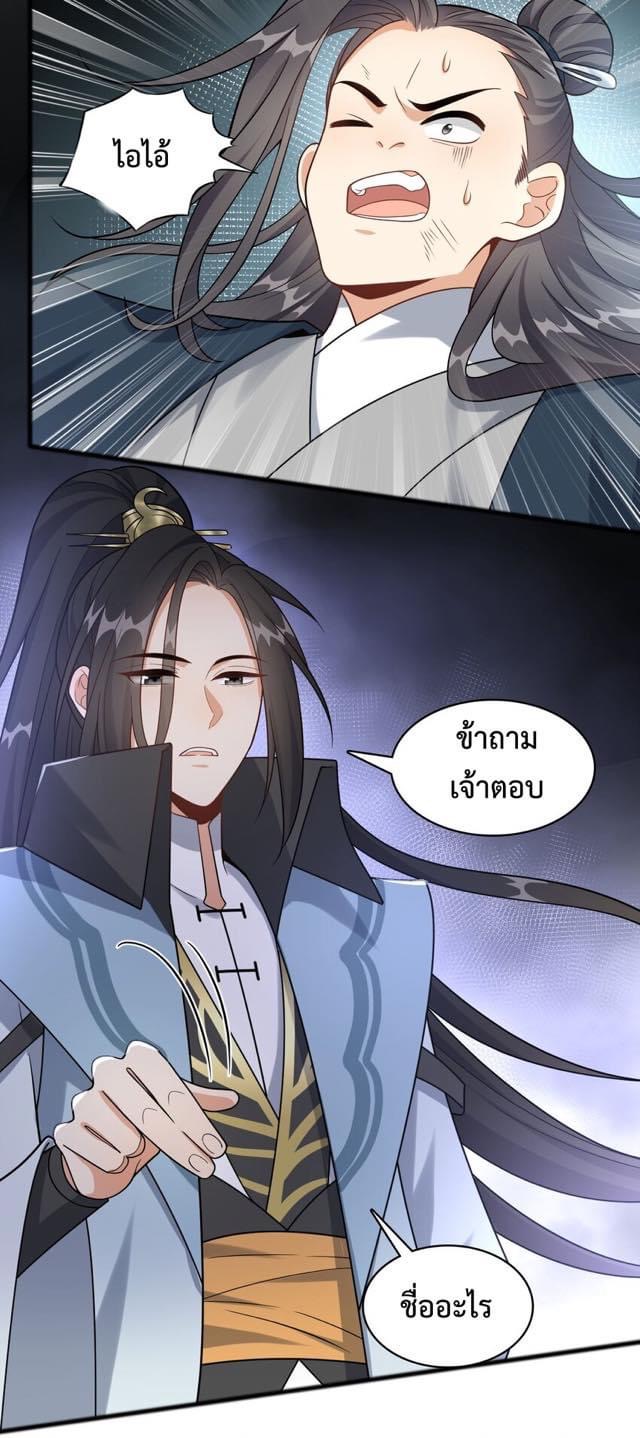 กลับชาติมาเกิดใหม่เเก้เเค้นศิษย์เนรคุณ (ศิษย์เบิ้มๆ) ตอนที่ 19 หน้า 8