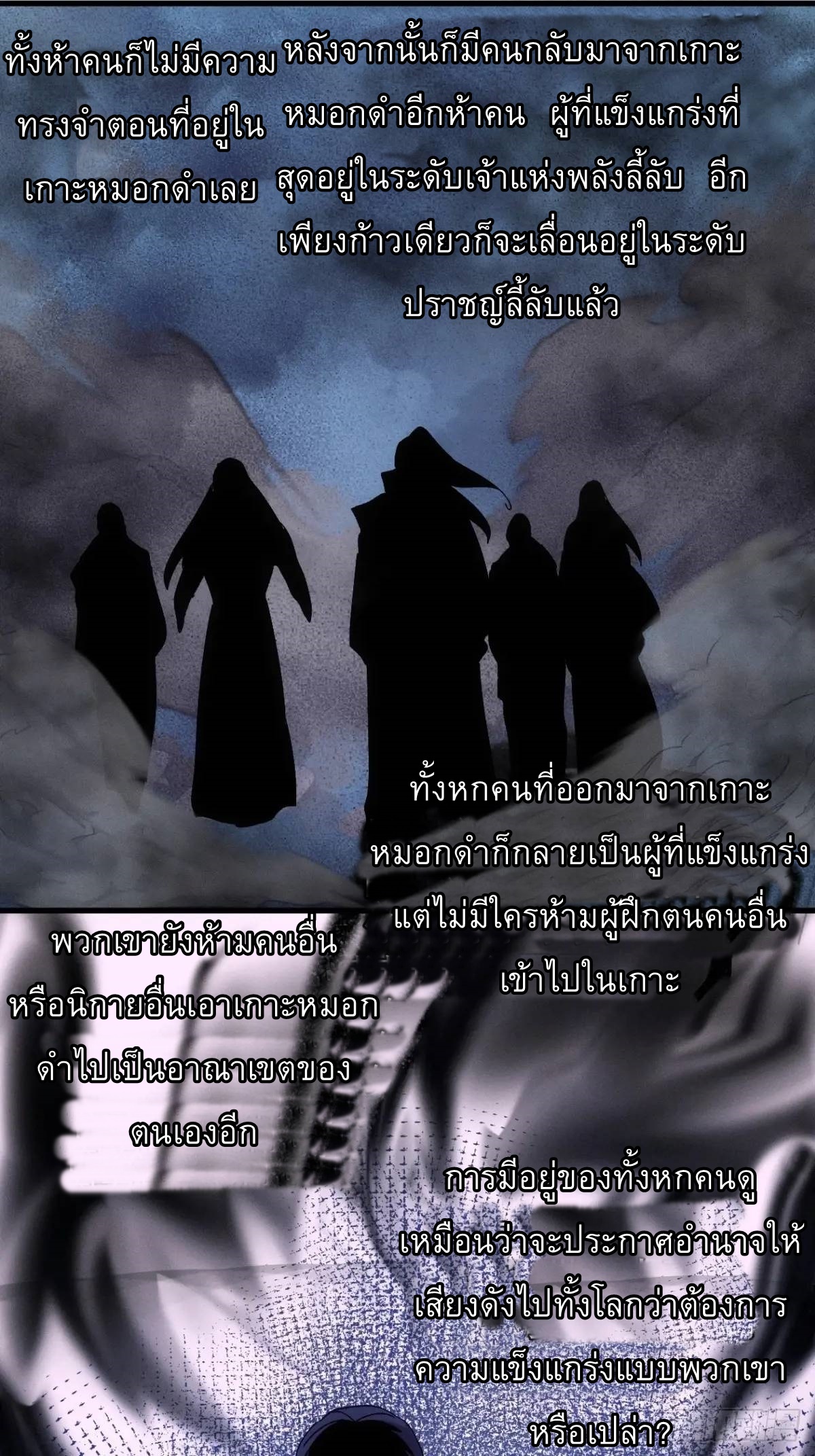 ข้าจะกำหนดชะตาตัวเอง ทันจีน ตอนที่ 244 หน้า 19