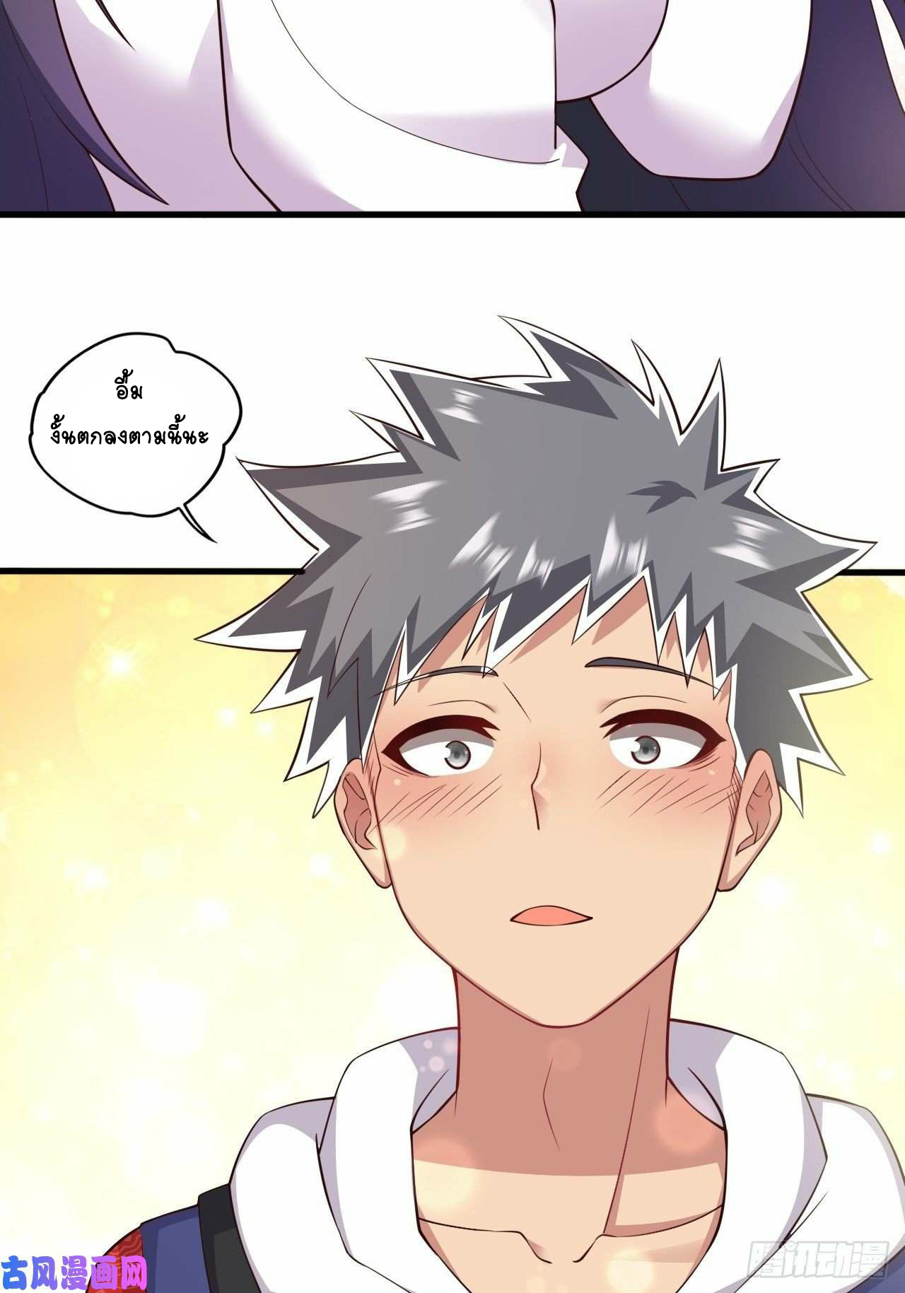 อยู่ดีๆโลกของผมก็เต็มไปด้วยสิ่งลึกลับ ตอนที่ 26 หน้า 17