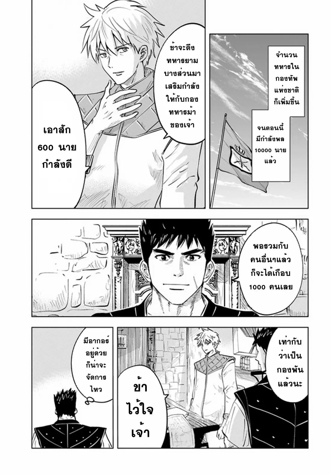 Road to the Kingdom Slave Swordsman the Rise of Heroes ตอนที่ 47 หน้า 3