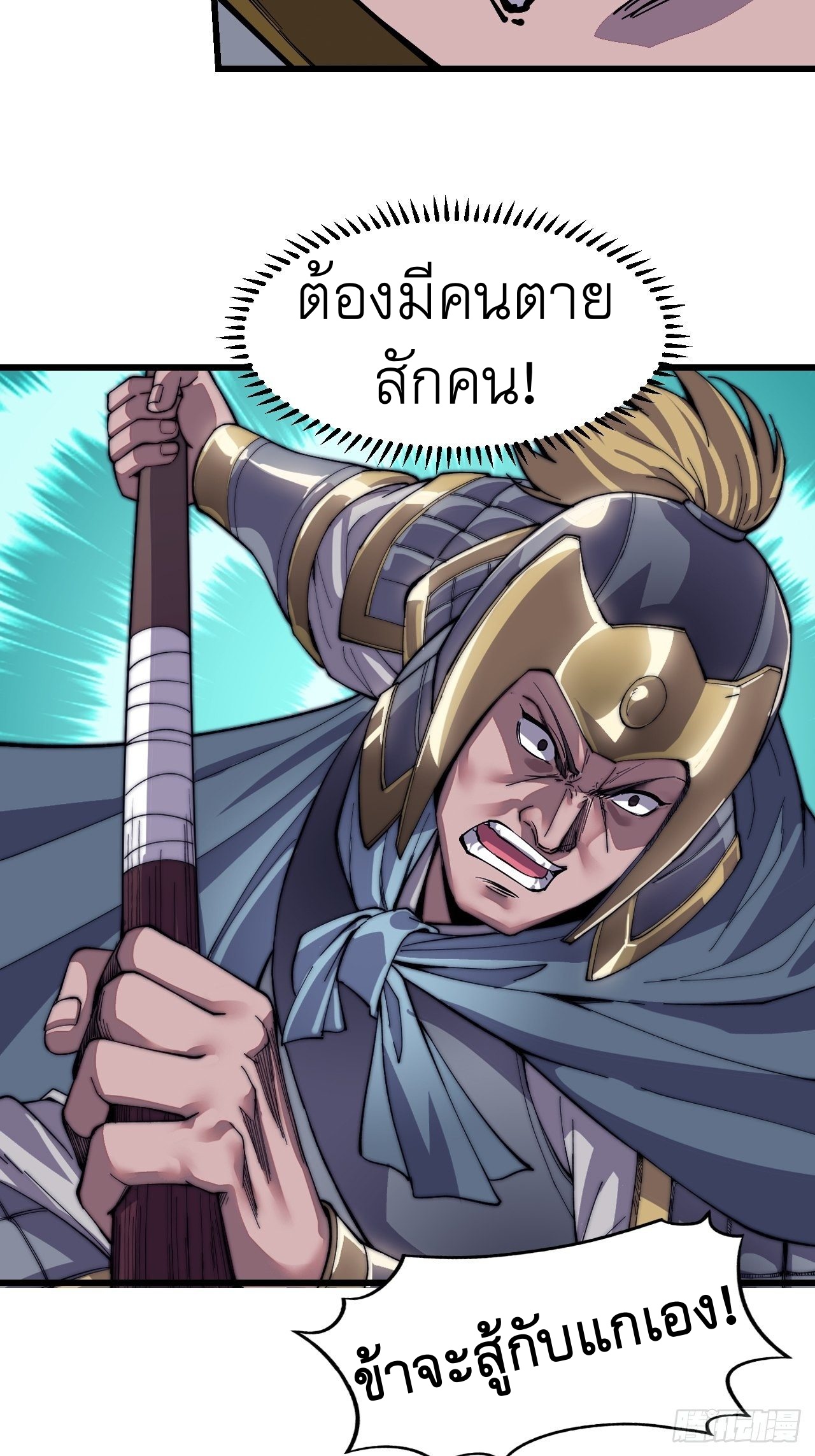 Starting a Mountain ตอนที่ 29 หน้า 44