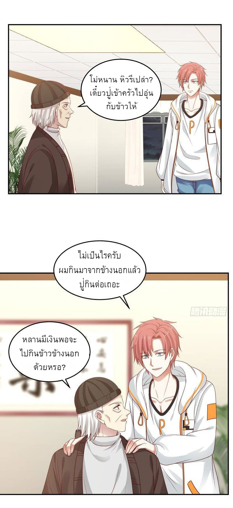 I have dragon in my body ตอนที่ 143 หน้า 8