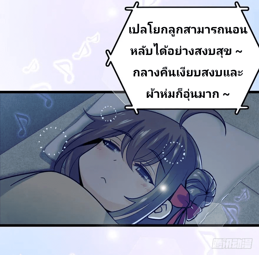 The new life of the Kuan King-ชีวิตใหม่ของราชาจอมกวน ตอนที่ 23 หน้า 26