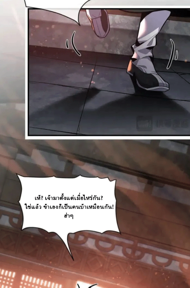 จอมมารสุดแกร่ง ล้างแค้นศิษย์ทรยศ ตอนที่ 79 หน้า 7