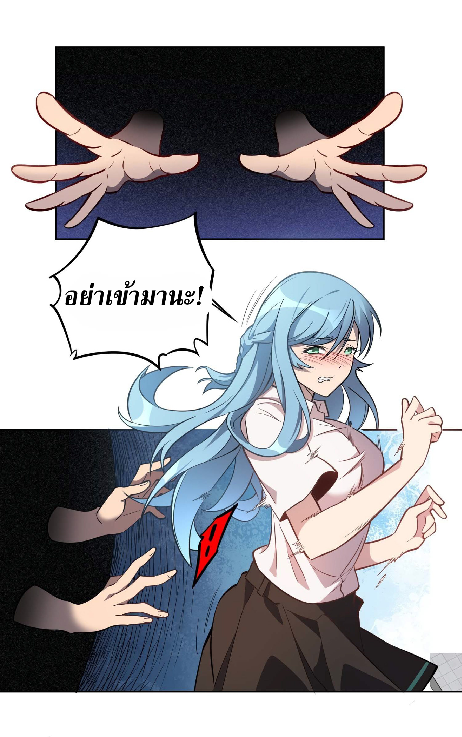 The People On Earth Are Too Ferocious ตอนที่ 27 หน้า 2