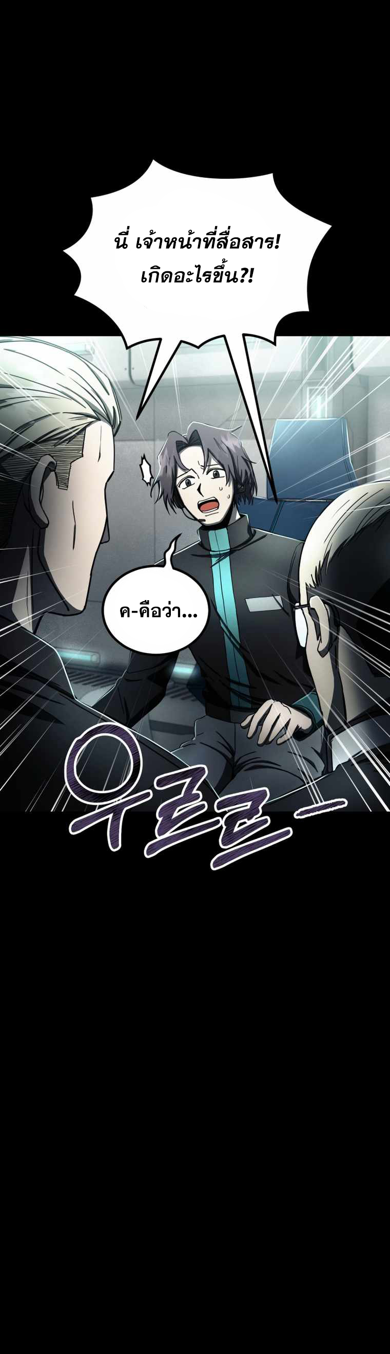 ฉันกลายเป็นสัตว์ประหลาดต่างดาวที่เติบโตได้ ตอนที่ 12 หน้า 23