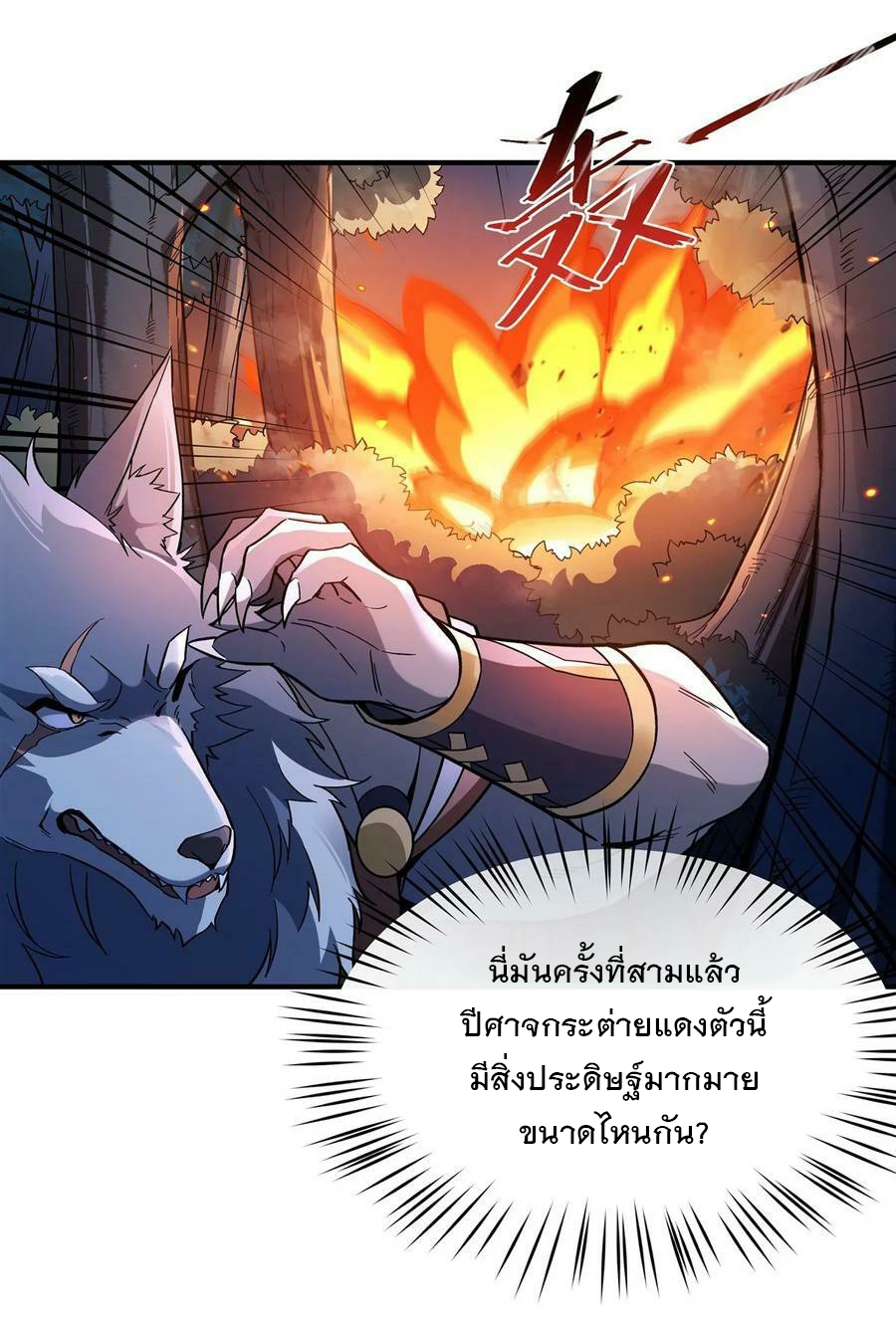 ศิษย์ของข้าล้วนมีอนาคตที่ยิ่งใหญ่ (ชนจีน) ตอนที่ 193 หน้า 29