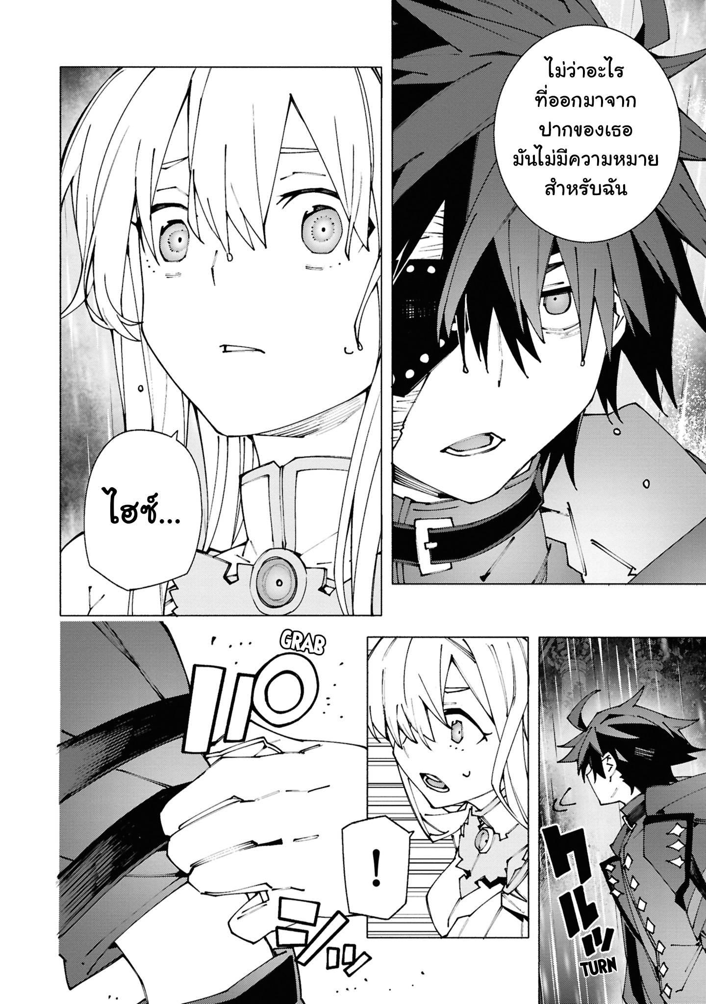 เส้นทางของนักผจญภัยแรงค์ S: ผู้ถูกเนรเทศกลายเป็นผู้แข็งแกร่งที่สุดในโลกด้วยพร "ปรมาจารย์ศาสตราวุธ" ตอนที่ 2 หน้า 30