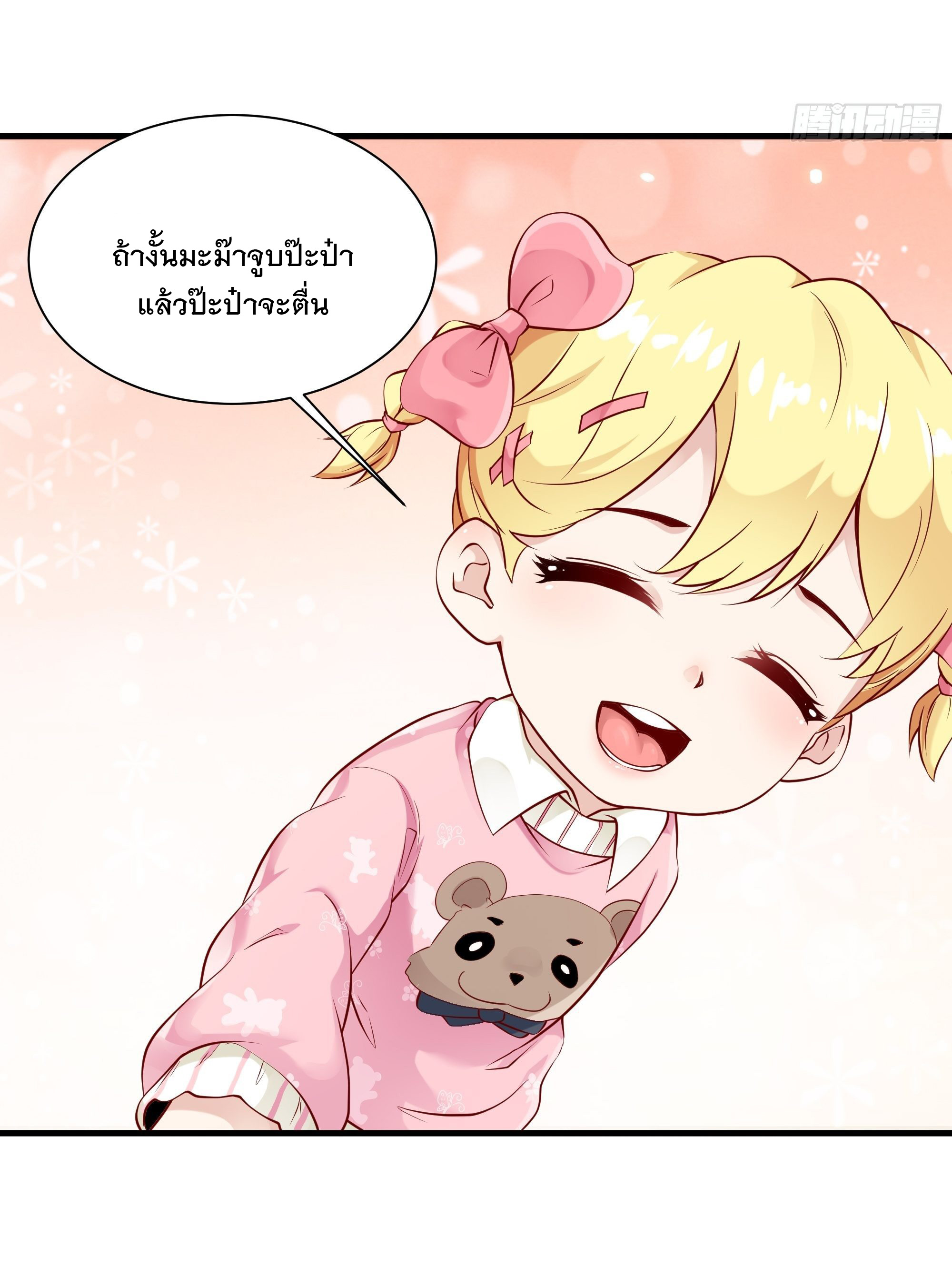 พ่อของฉันเป็นเทพสงครามที่แข็งแกร่งที่สุด ตอนที่ 5 หน้า 15