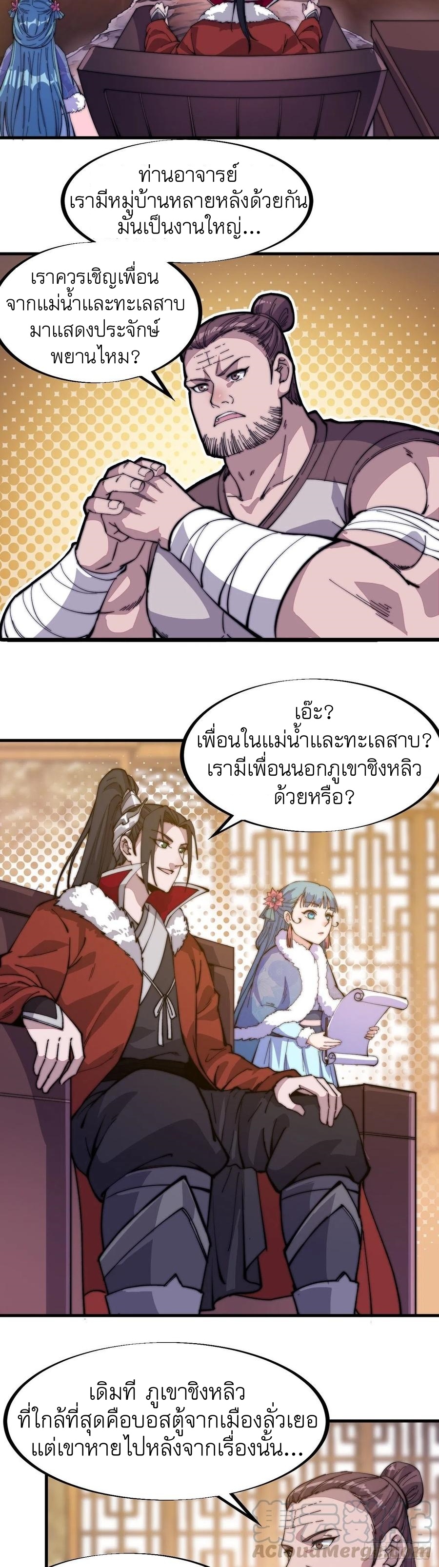 Starting a Mountain ตอนที่ 98 หน้า 3