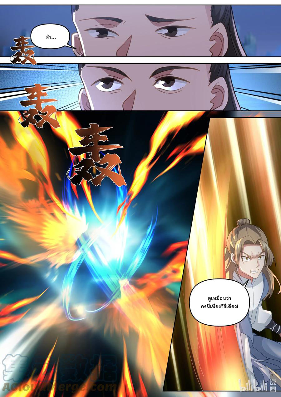 เทพสายฟ้า ราชาสงคราม ตอนที่ 466 หน้า 8
