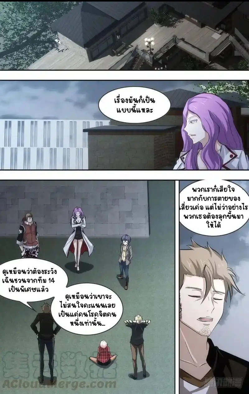  Metamorphosis ตอนที่ 38 หน้า 7