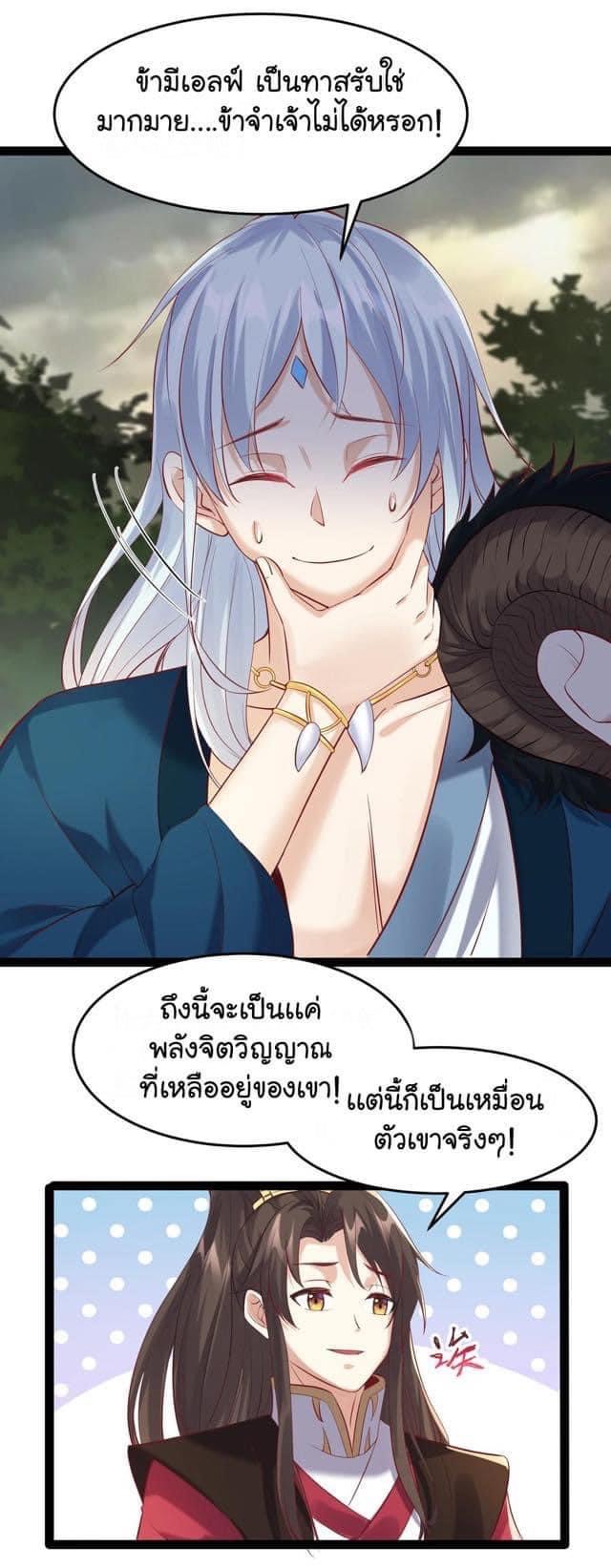 เทพวายร้ายกลับชาติมาเกิดใหม่ ตอนที่ 49 หน้า 18