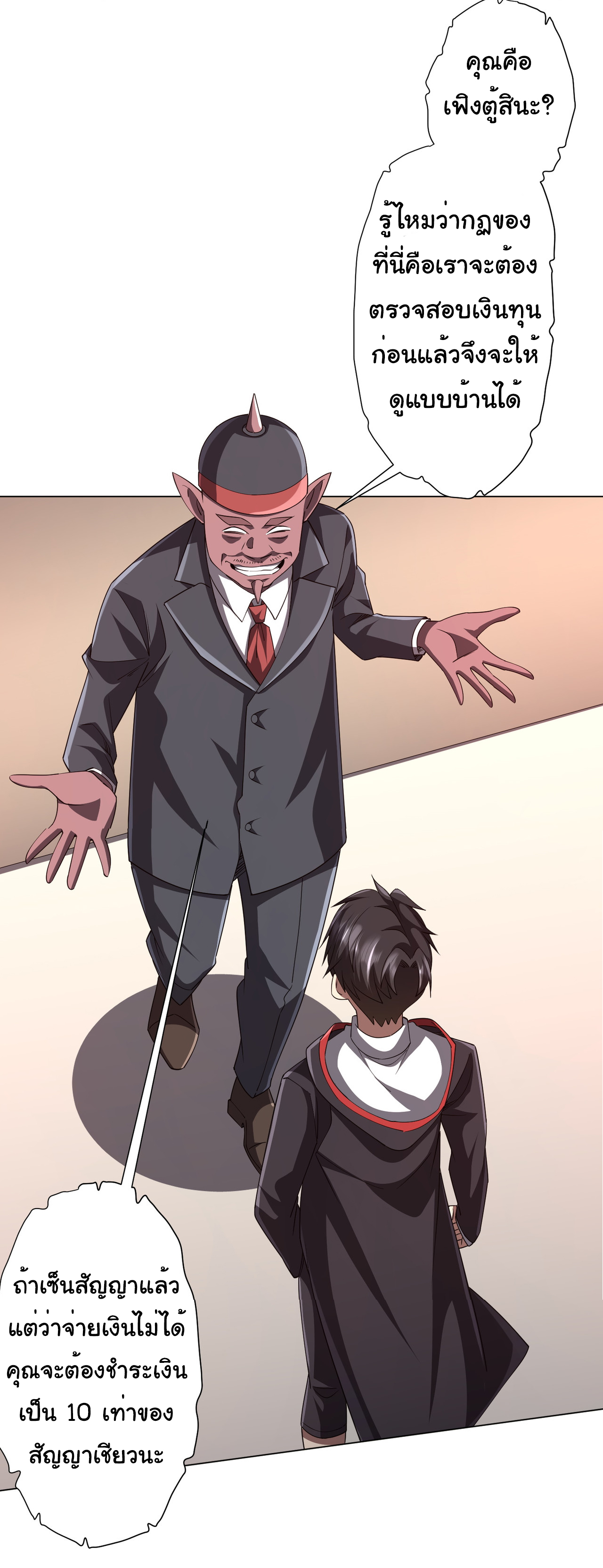 Start with trillions of coins ตอนที่ 96 หน้า 52