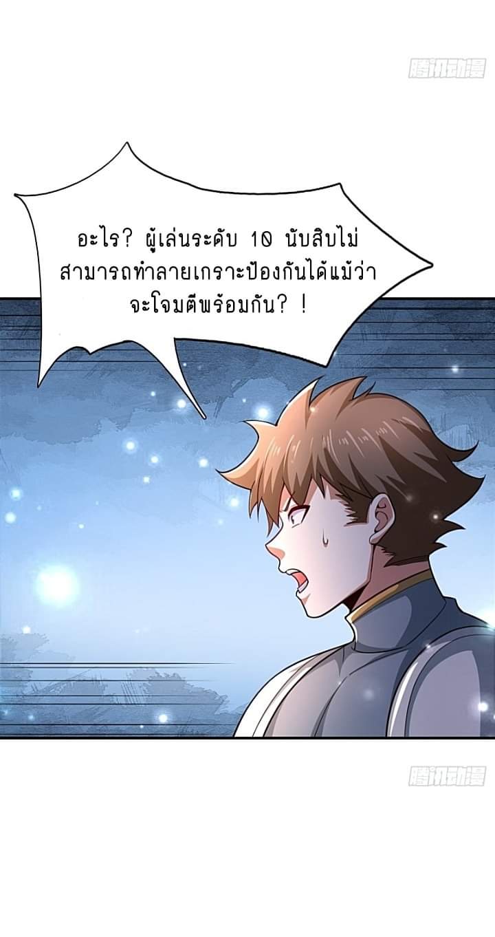 The best game master of the city – สุดยอดเซียนเกมแห่งคนร ตอนที่ 30 หน้า 25